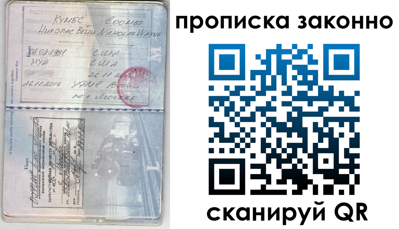 прописка законно в Ужуре