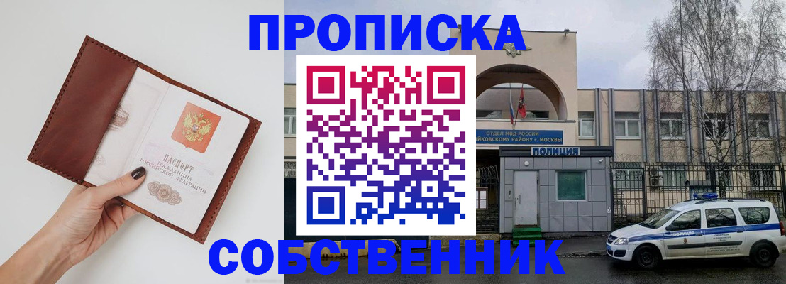 прописка ребенка в Ужуре