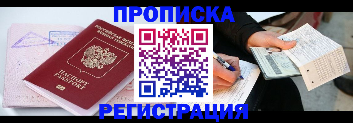 временная регистрация для школы в Ужуре