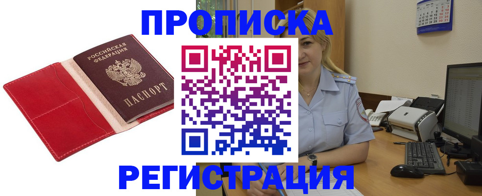 прописка в Ужуре